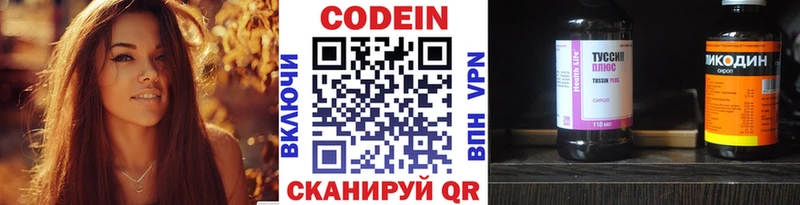 Кодеин Purple Drank Камышин